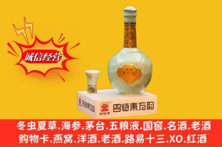 华龙区回收四特酒